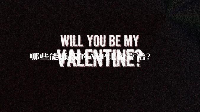 哪些能赚钱的APP比较靠谱？